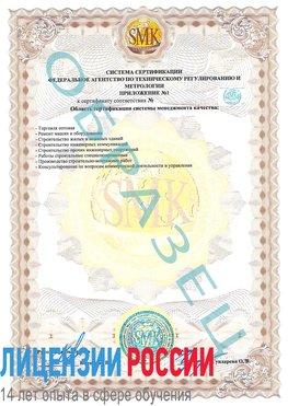 Образец сертификата соответствия (приложение) Заринск Сертификат ISO 9001